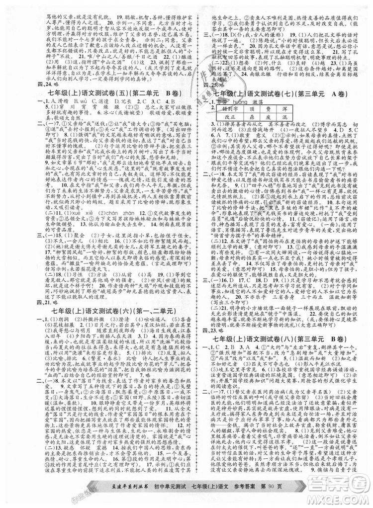 R孟建平2018新版初中單元測(cè)試人教版七年級(jí)上冊(cè)語(yǔ)文9787517808848答案