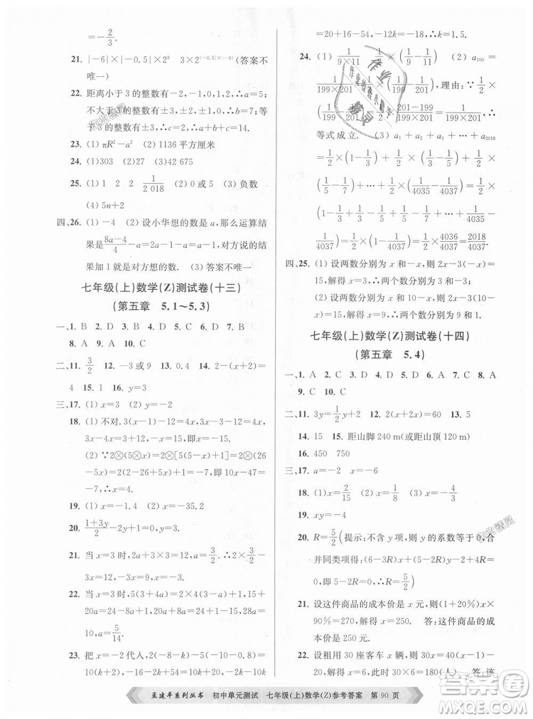 浙教版孟建平2018初中單元測(cè)試9787517808855七年級(jí)上冊(cè)數(shù)學(xué)答案