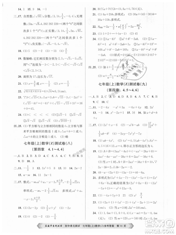 浙教版孟建平2018初中單元測(cè)試9787517808855七年級(jí)上冊(cè)數(shù)學(xué)答案