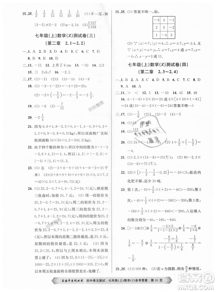 浙教版孟建平2018初中單元測(cè)試9787517808855七年級(jí)上冊(cè)數(shù)學(xué)答案