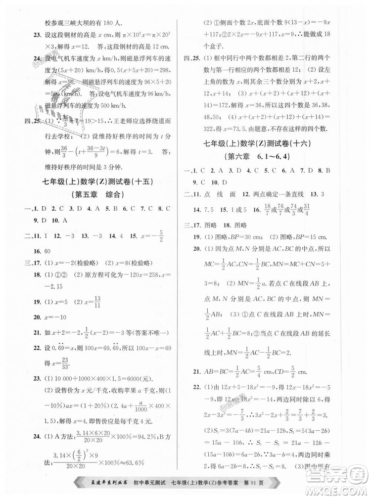 浙教版孟建平2018初中單元測(cè)試9787517808855七年級(jí)上冊(cè)數(shù)學(xué)答案