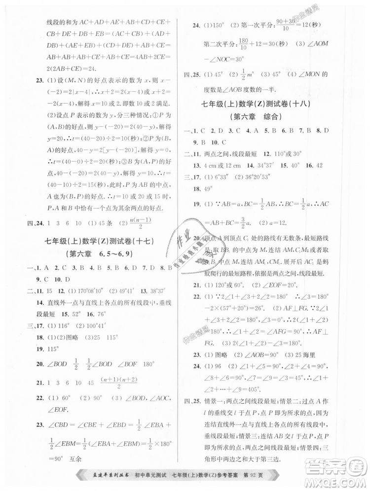 浙教版孟建平2018初中單元測(cè)試9787517808855七年級(jí)上冊(cè)數(shù)學(xué)答案