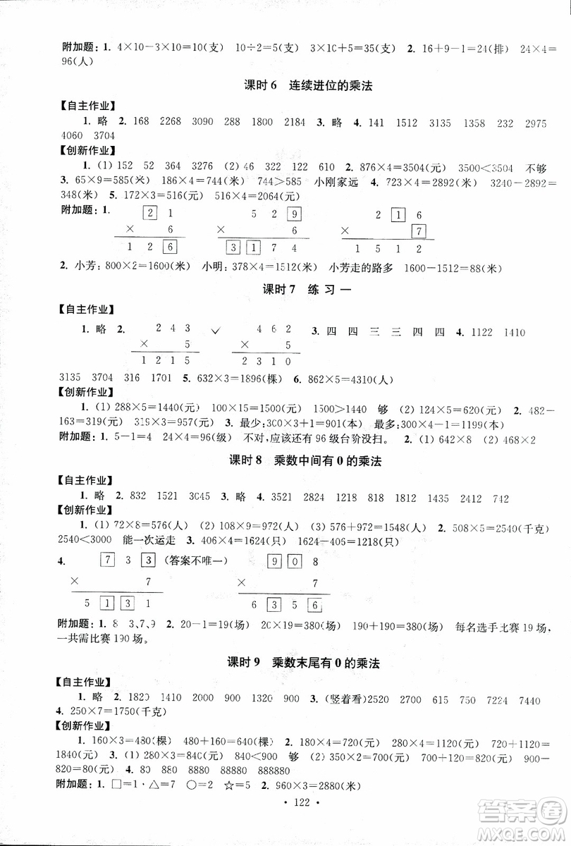 2018秋高分拔尖課時作業(yè)小學數(shù)學三年級上冊江蘇版參考答案