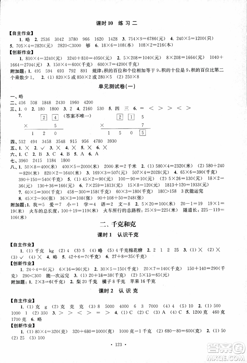 2018秋高分拔尖課時作業(yè)小學數(shù)學三年級上冊江蘇版參考答案