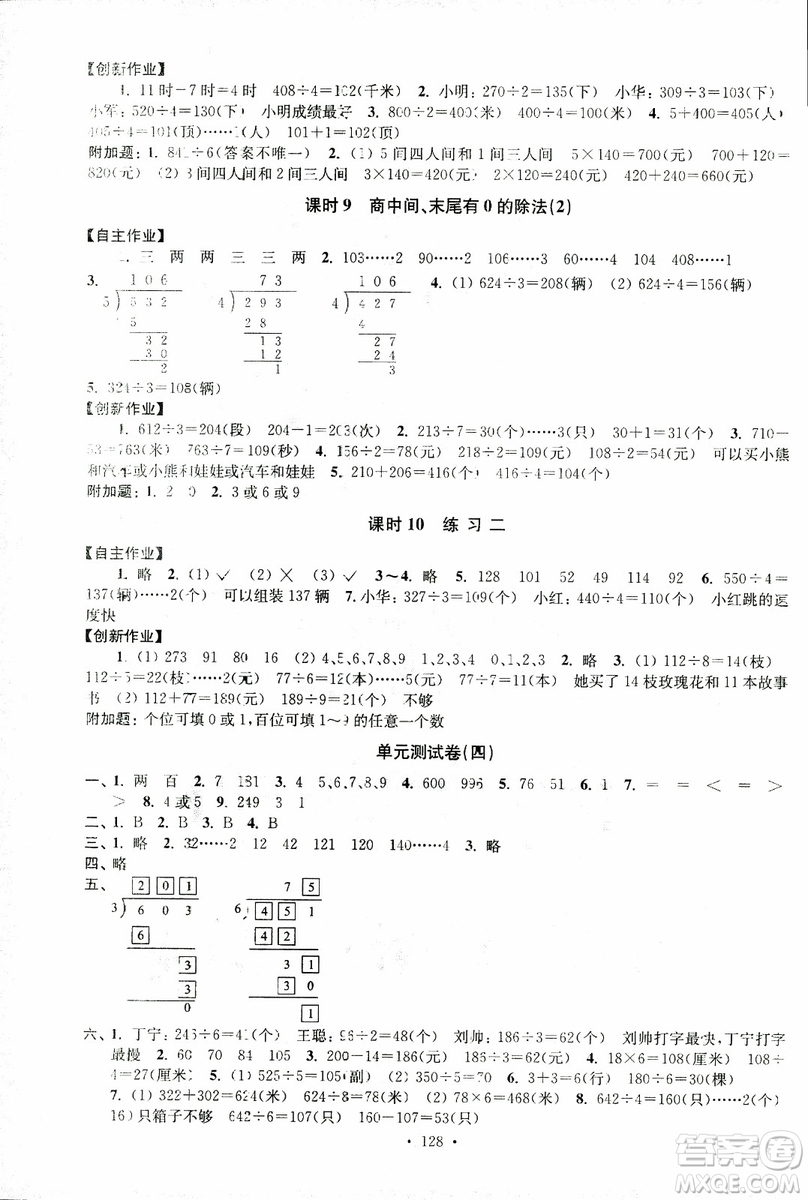 2018秋高分拔尖課時作業(yè)小學數(shù)學三年級上冊江蘇版參考答案