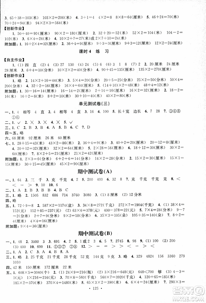 2018秋高分拔尖課時作業(yè)小學數(shù)學三年級上冊江蘇版參考答案