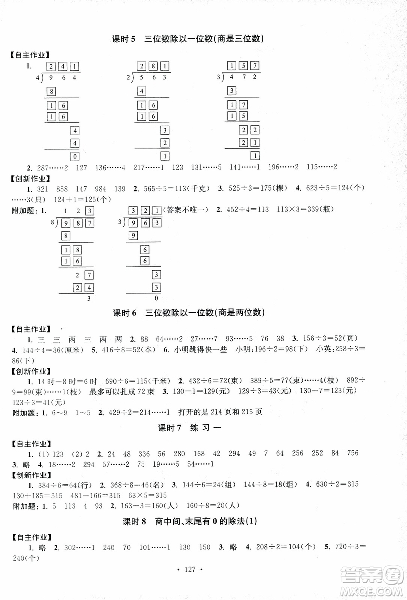 2018秋高分拔尖課時作業(yè)小學數(shù)學三年級上冊江蘇版參考答案