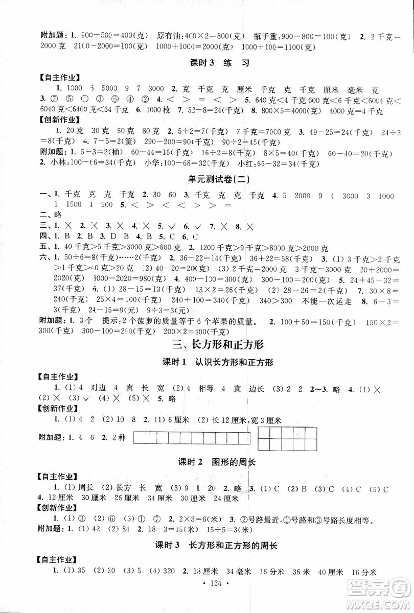 2018秋高分拔尖課時作業(yè)小學數(shù)學三年級上冊江蘇版參考答案