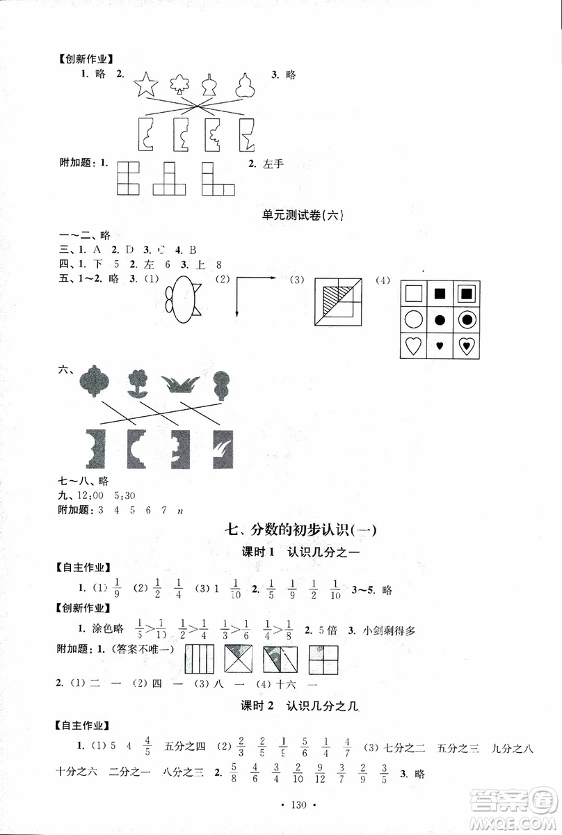 2018秋高分拔尖課時作業(yè)小學數(shù)學三年級上冊江蘇版參考答案