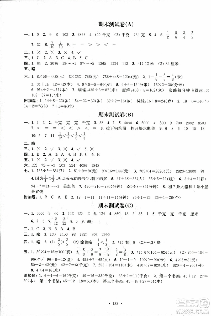 2018秋高分拔尖課時作業(yè)小學數(shù)學三年級上冊江蘇版參考答案