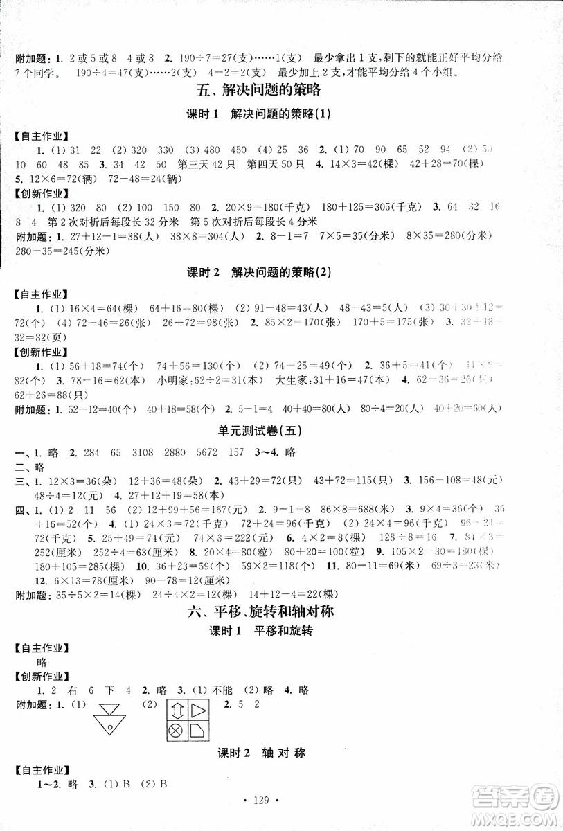 2018秋高分拔尖課時作業(yè)小學數(shù)學三年級上冊江蘇版參考答案