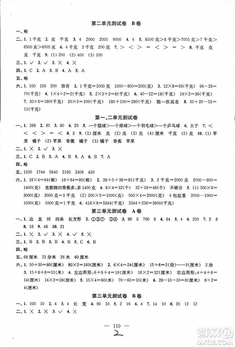 超能學(xué)典2018年秋高分拔尖提優(yōu)密卷三年級(jí)數(shù)學(xué)上冊江蘇版JS參考答案