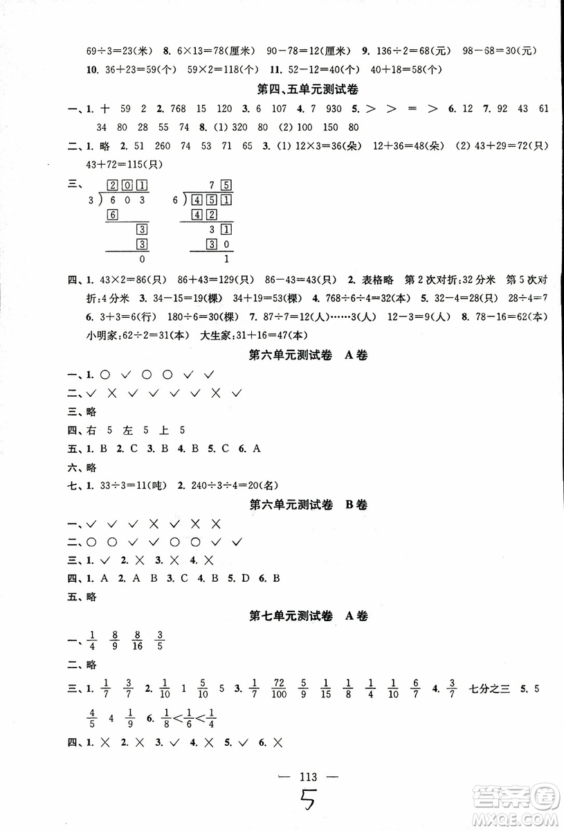 超能學(xué)典2018年秋高分拔尖提優(yōu)密卷三年級(jí)數(shù)學(xué)上冊江蘇版JS參考答案