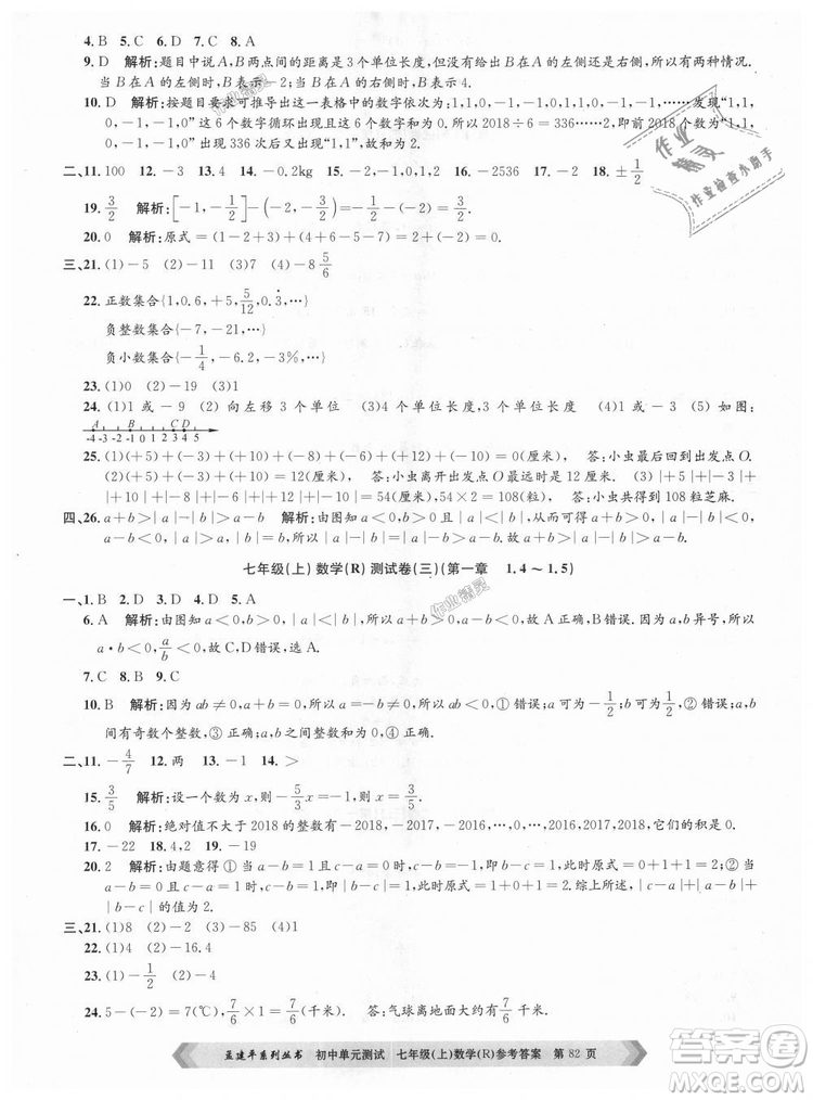 孟建平系列叢書人教版2018初中單元測試9787517808862七年級上冊數(shù)學(xué)答案