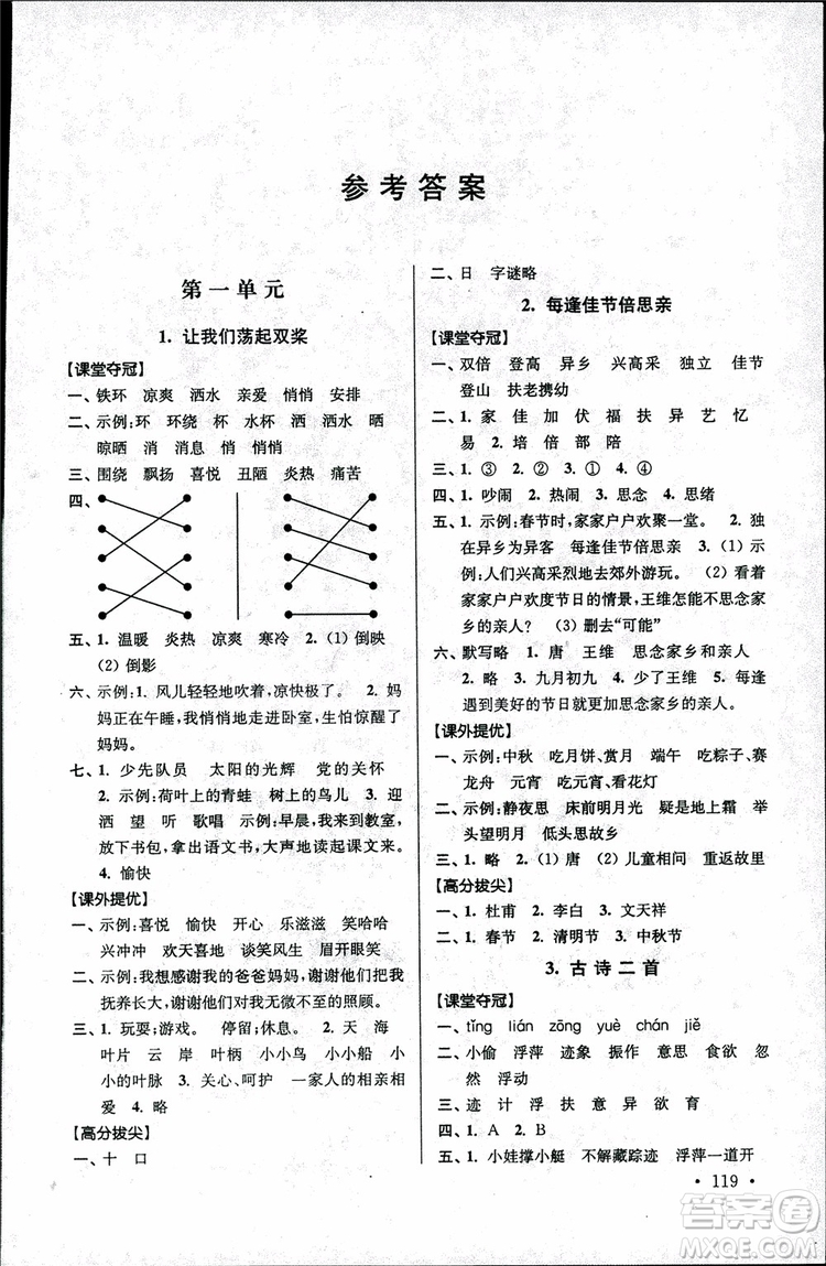 2018秋高分拔尖提優(yōu)訓(xùn)練三年級語文上冊江蘇版參考答案