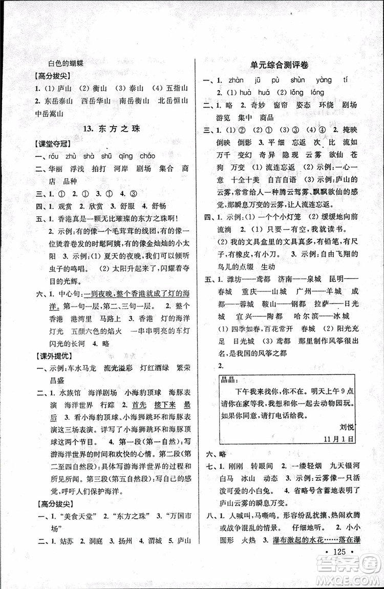 2018秋高分拔尖提優(yōu)訓(xùn)練三年級語文上冊江蘇版參考答案