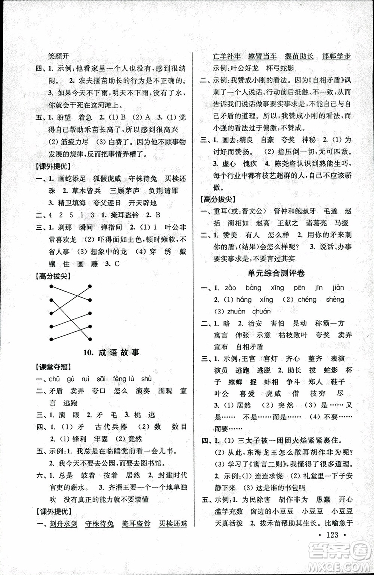 2018秋高分拔尖提優(yōu)訓(xùn)練三年級語文上冊江蘇版參考答案