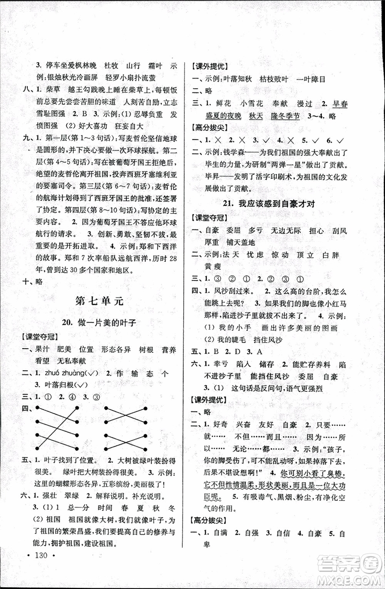 2018秋高分拔尖提優(yōu)訓(xùn)練三年級語文上冊江蘇版參考答案