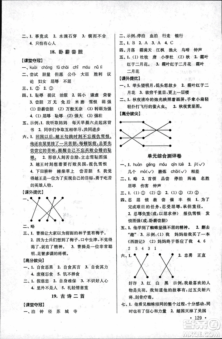 2018秋高分拔尖提優(yōu)訓(xùn)練三年級語文上冊江蘇版參考答案