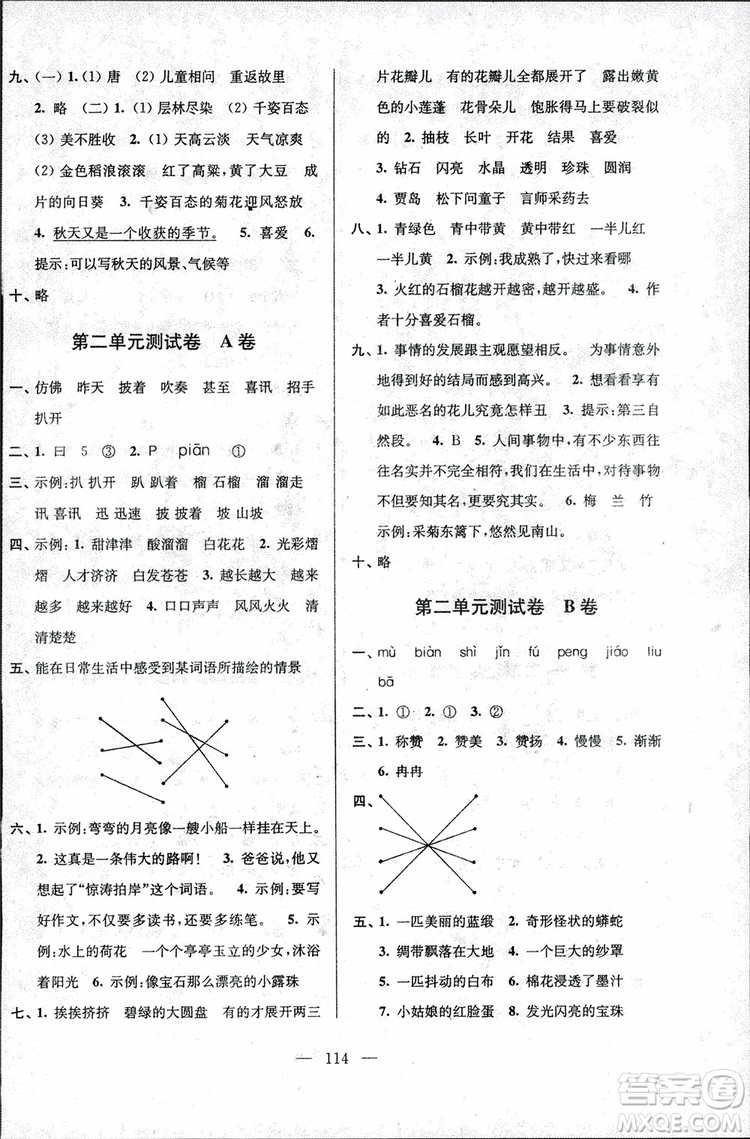 2018年秋三年級(jí)上冊(cè)高分拔尖提優(yōu)密卷語(yǔ)文江蘇版參考答案