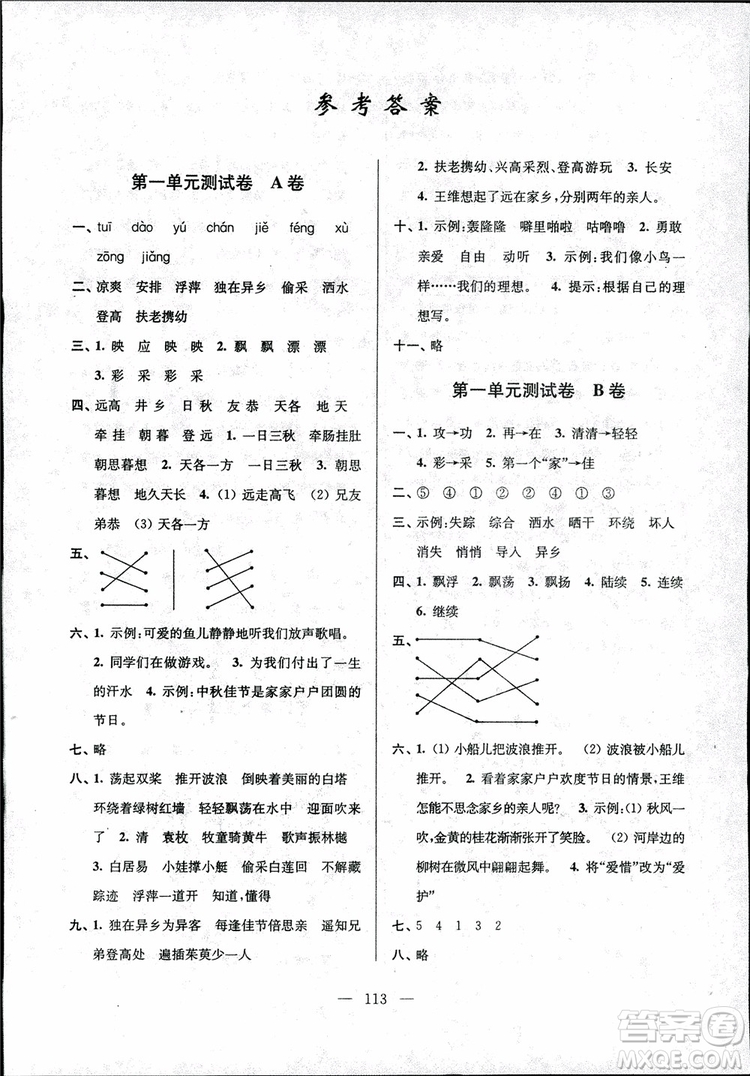 2018年秋三年級(jí)上冊(cè)高分拔尖提優(yōu)密卷語(yǔ)文江蘇版參考答案