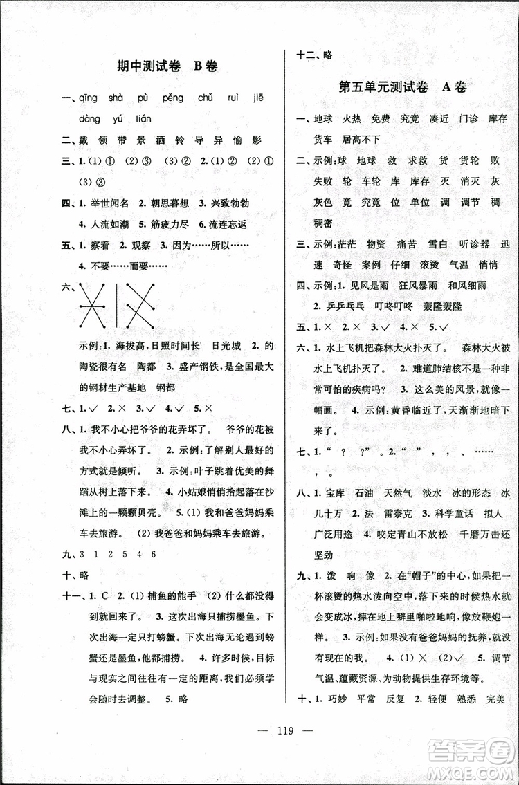 2018年秋三年級(jí)上冊(cè)高分拔尖提優(yōu)密卷語(yǔ)文江蘇版參考答案