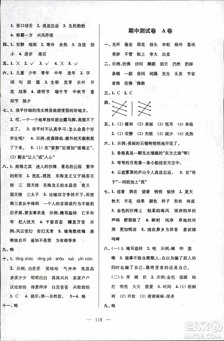 2018年秋三年級(jí)上冊(cè)高分拔尖提優(yōu)密卷語(yǔ)文江蘇版參考答案