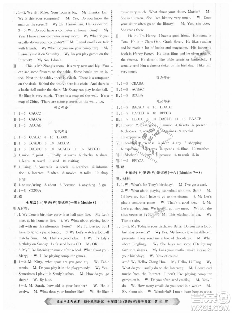 孟建平外研版2018秋初中單元測(cè)試9787517808886七年級(jí)上冊(cè)WY英語答案