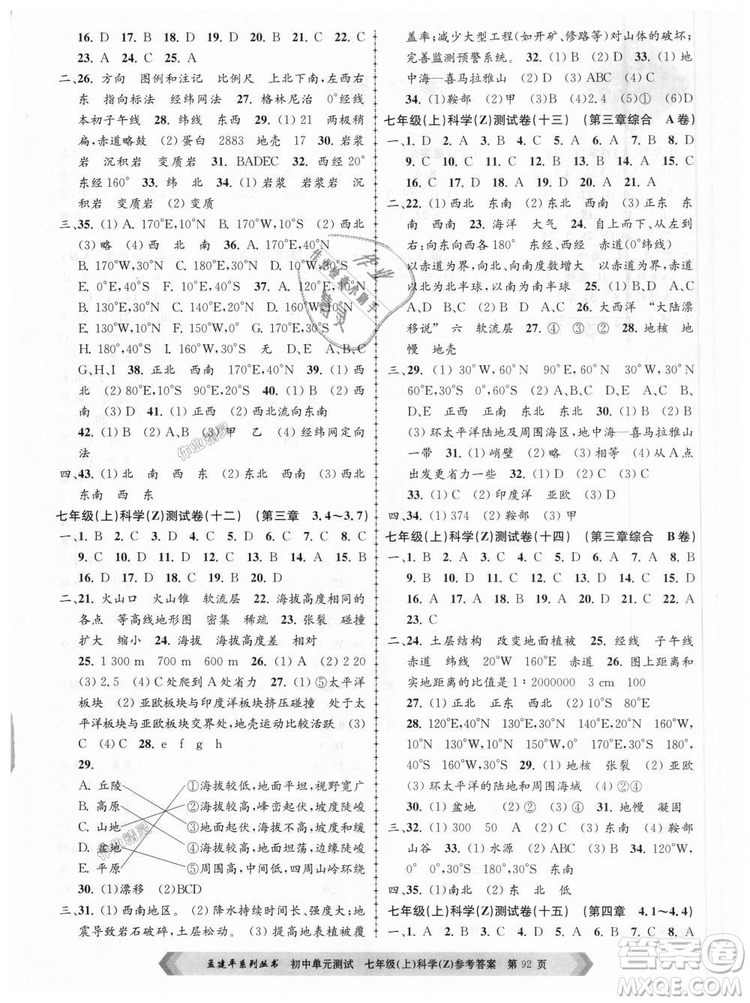 浙教版孟建平2018新版初中單元測(cè)試9787517808893七年級(jí)上冊(cè)科學(xué)答案