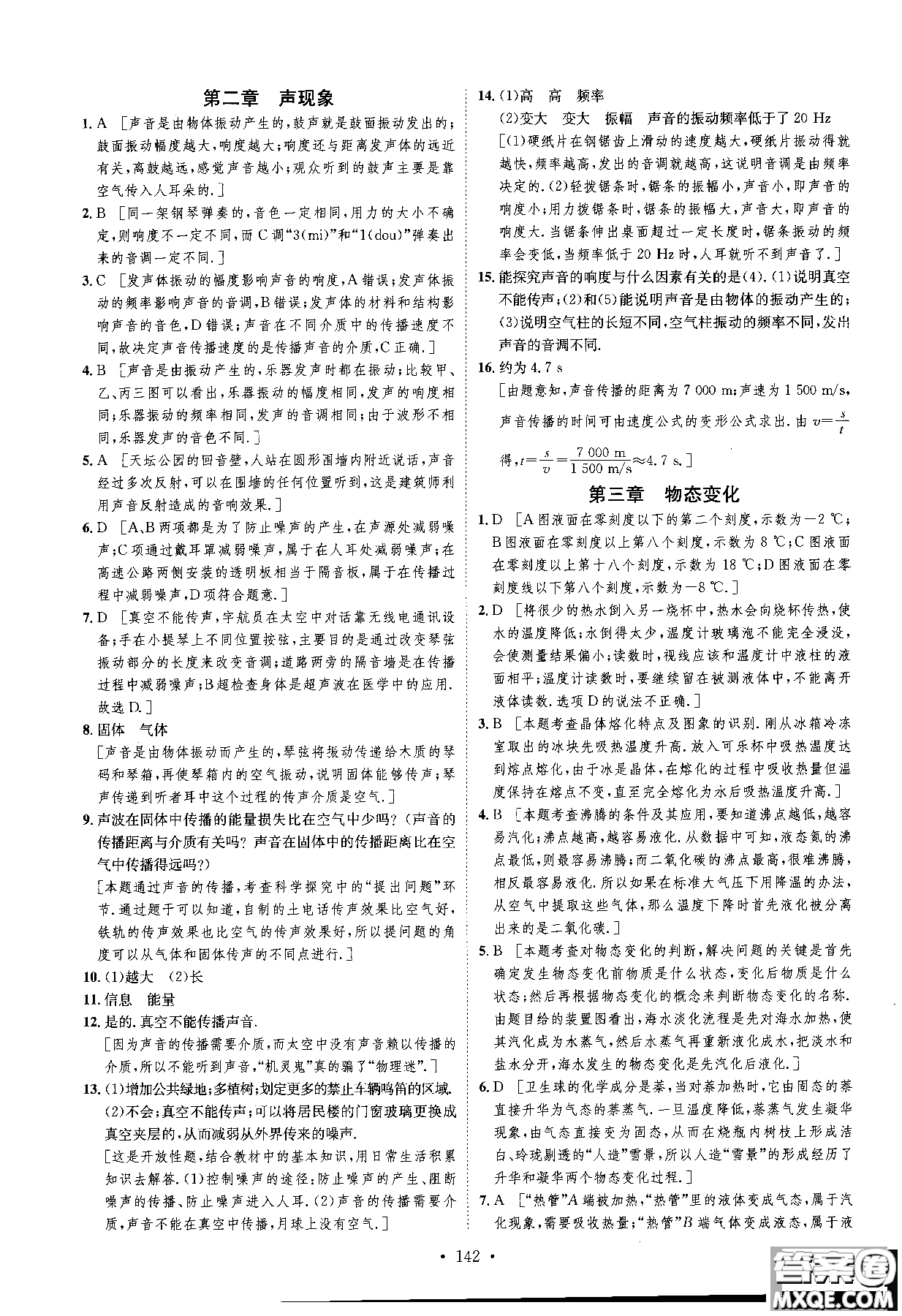 2018年思路教練同步課時(shí)作業(yè)物理八年級(jí)上冊(cè)人教版RJ參考答案