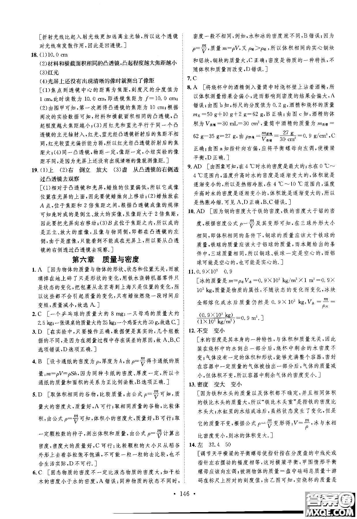 2018年思路教練同步課時(shí)作業(yè)物理八年級(jí)上冊(cè)人教版RJ參考答案