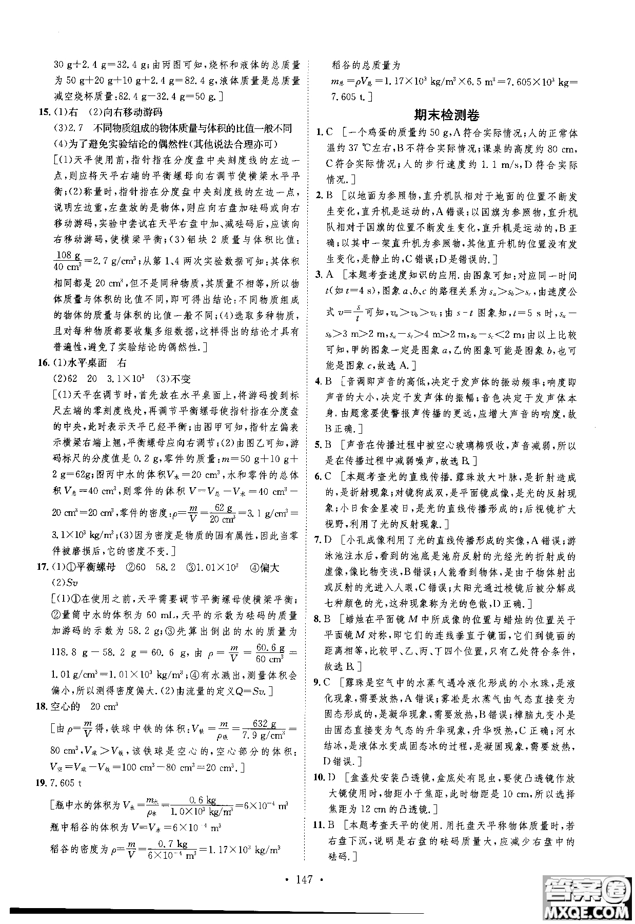 2018年思路教練同步課時(shí)作業(yè)物理八年級(jí)上冊(cè)人教版RJ參考答案