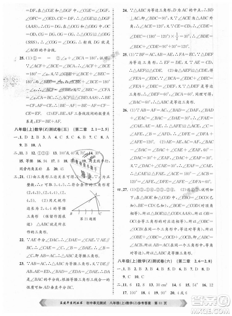 孟建平系列叢書(shū)2018浙教版初中單元測(cè)試9787517808923八年級(jí)上冊(cè)數(shù)學(xué)答案