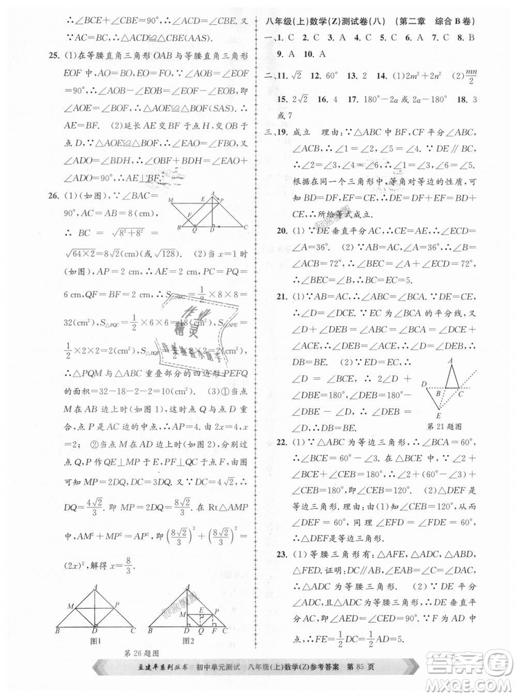 孟建平系列叢書(shū)2018浙教版初中單元測(cè)試9787517808923八年級(jí)上冊(cè)數(shù)學(xué)答案