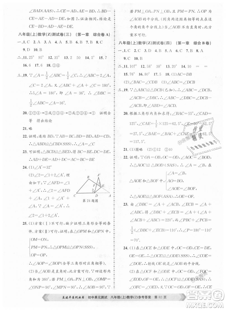 孟建平系列叢書(shū)2018浙教版初中單元測(cè)試9787517808923八年級(jí)上冊(cè)數(shù)學(xué)答案