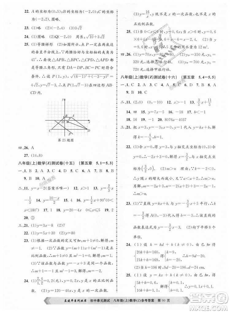 孟建平系列叢書(shū)2018浙教版初中單元測(cè)試9787517808923八年級(jí)上冊(cè)數(shù)學(xué)答案