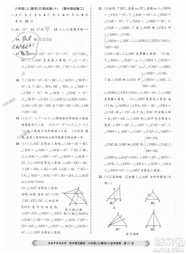 孟建平系列叢書(shū)2018浙教版初中單元測(cè)試9787517808923八年級(jí)上冊(cè)數(shù)學(xué)答案