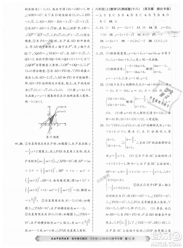 孟建平系列叢書(shū)2018浙教版初中單元測(cè)試9787517808923八年級(jí)上冊(cè)數(shù)學(xué)答案