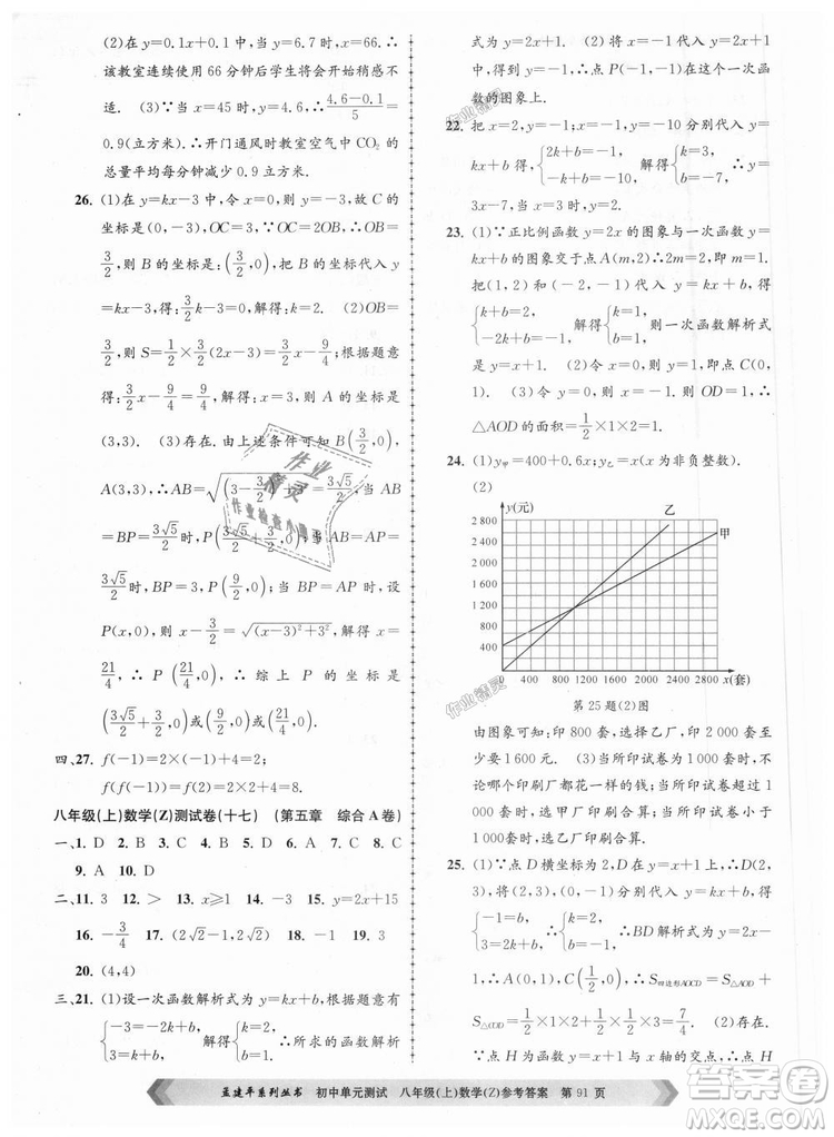 孟建平系列叢書(shū)2018浙教版初中單元測(cè)試9787517808923八年級(jí)上冊(cè)數(shù)學(xué)答案