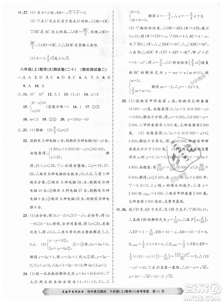 孟建平系列叢書(shū)2018浙教版初中單元測(cè)試9787517808923八年級(jí)上冊(cè)數(shù)學(xué)答案