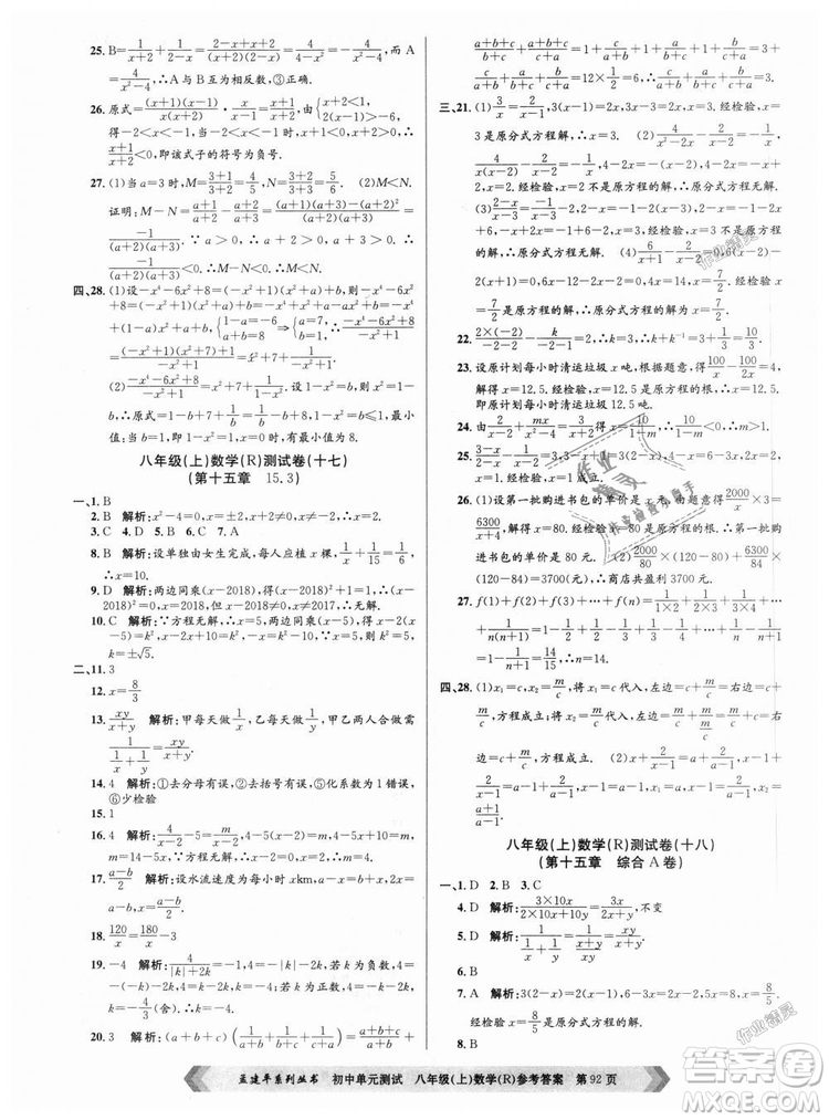 孟建平系列叢書人教版2018秋初中單元測(cè)試數(shù)學(xué)八年級(jí)上9787517808930答案