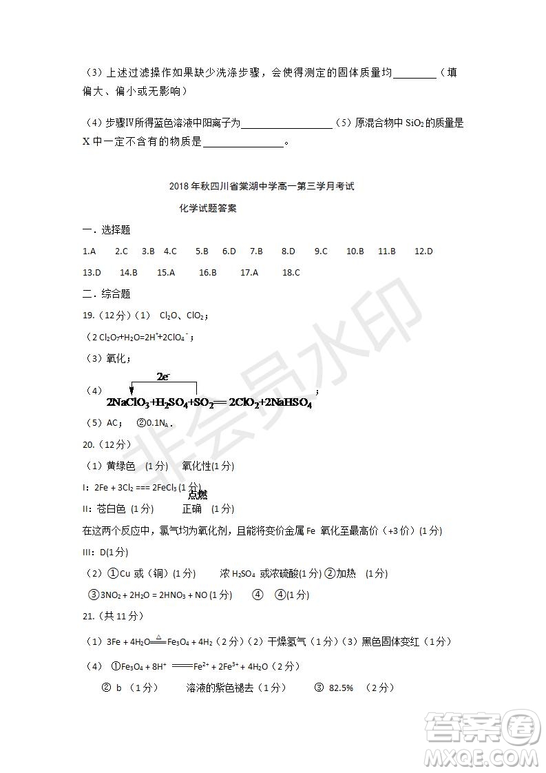 2018-2019學(xué)年四川省棠湖中學(xué)高一上學(xué)期第三次月考化學(xué)試題及答案