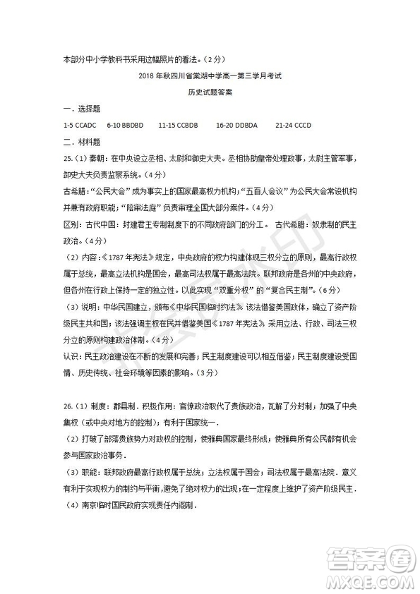 2018-2019學(xué)年四川省棠湖中學(xué)高一上學(xué)期第三次月考?xì)v史試題及答案