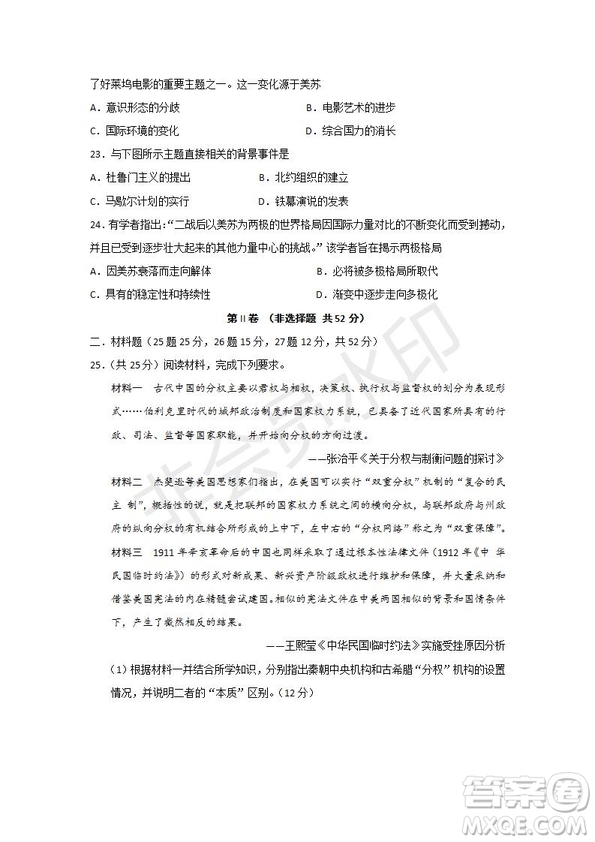 2018-2019學(xué)年四川省棠湖中學(xué)高一上學(xué)期第三次月考?xì)v史試題及答案