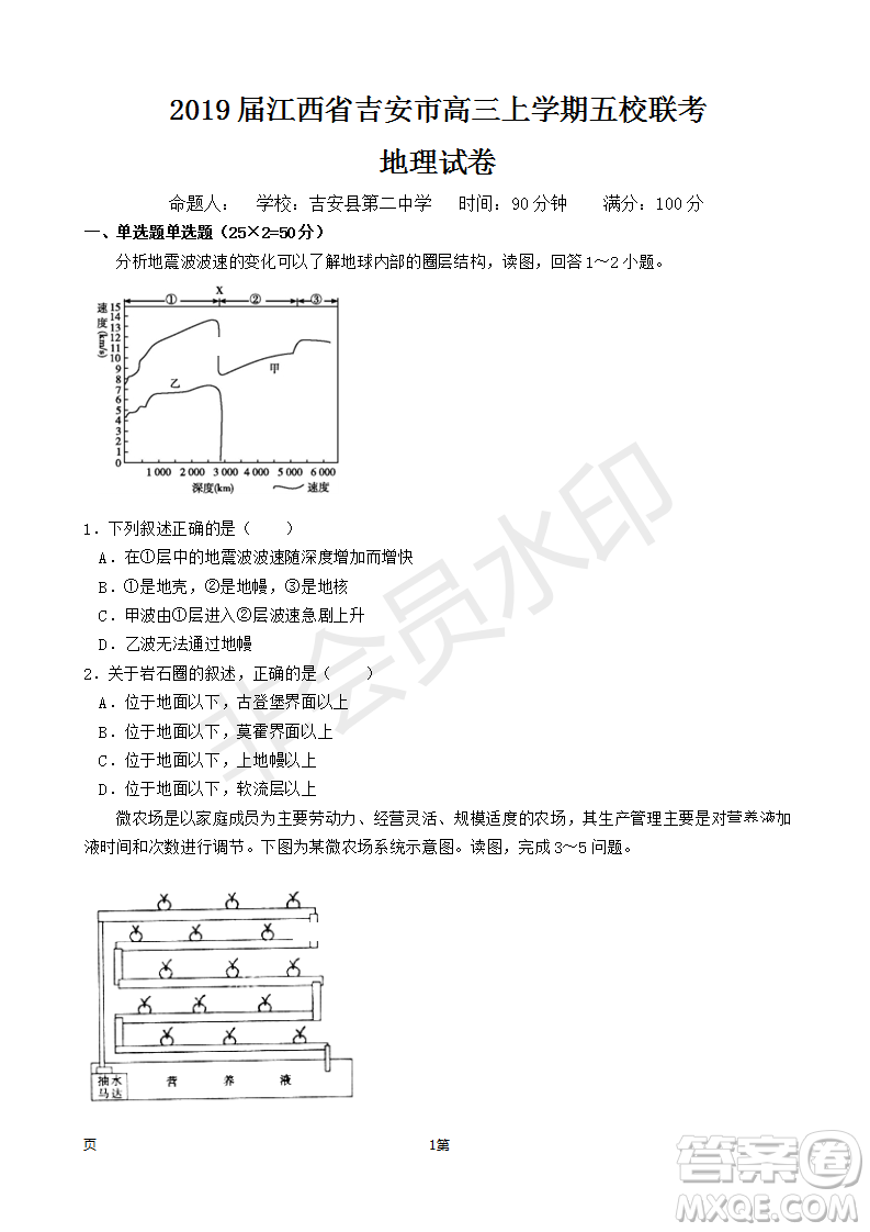 2019屆江西省吉安市高三上學(xué)期五校聯(lián)考地理試卷及參考答案