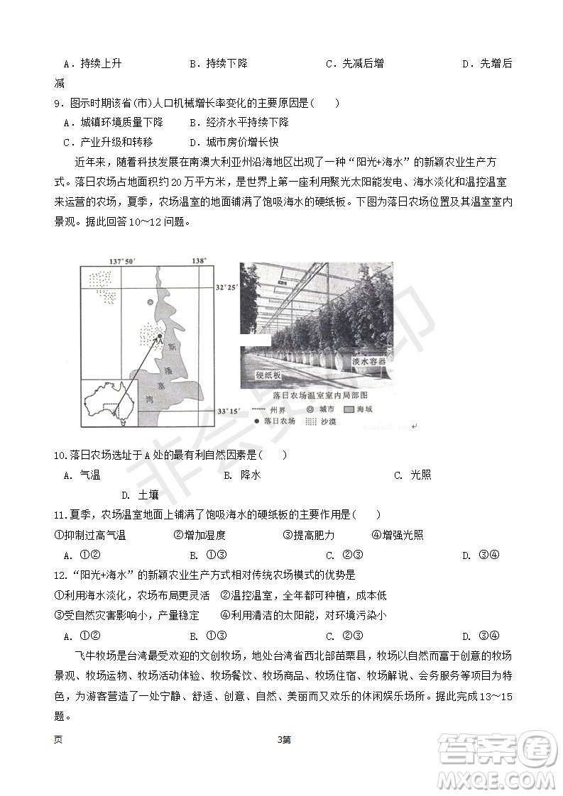 2019屆江西省吉安市高三上學(xué)期五校聯(lián)考地理試卷及參考答案