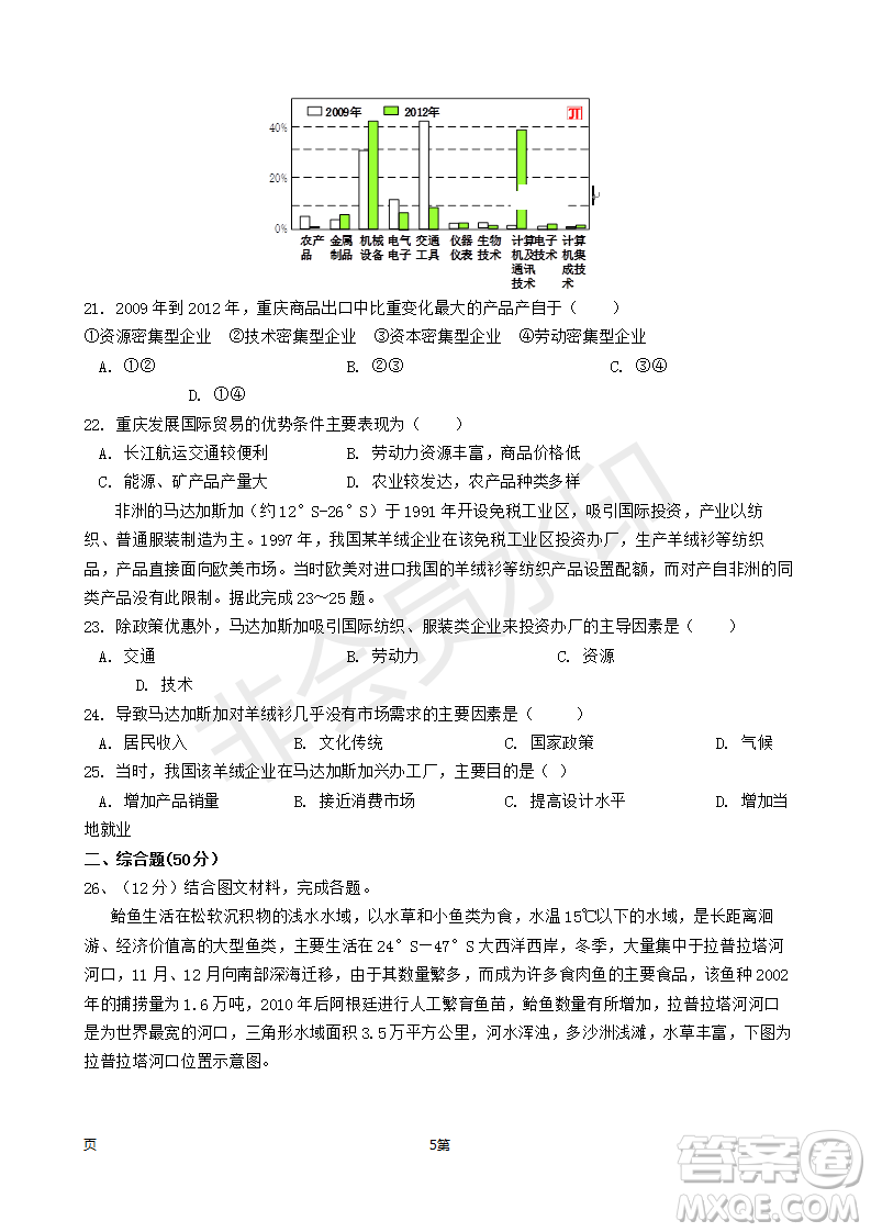 2019屆江西省吉安市高三上學(xué)期五校聯(lián)考地理試卷及參考答案