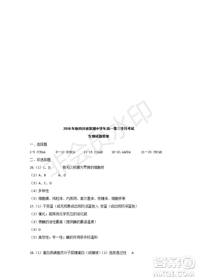 2018-2019學(xué)年四川省棠湖中學(xué)高一上學(xué)期第三次月考生物試題及答案