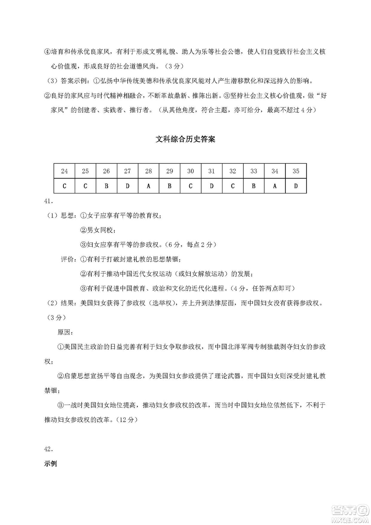 2019屆廣東深圳高級中學(xué)高三12月考文綜答案