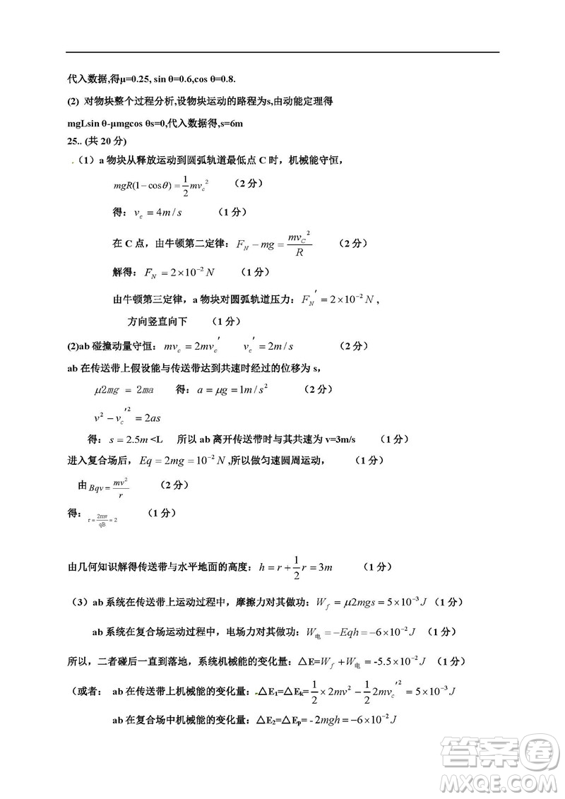 2019屆廣東深圳高級中學(xué)高三12月考理綜答案